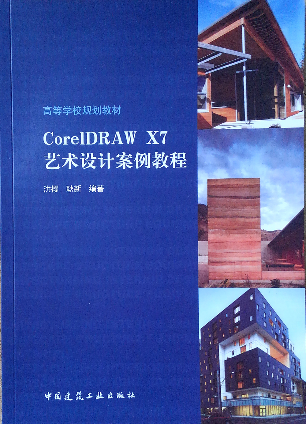 coreldraw x7艺术设计案例教程