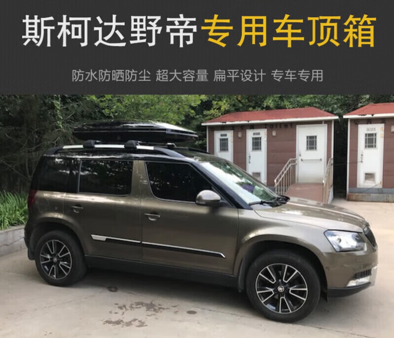 專用于【斯柯達(dá)野帝】車頂行李箱車載行李架車頂架儲(chǔ)物箱 520L(單買(mǎi)行李箱不帶橫桿)
