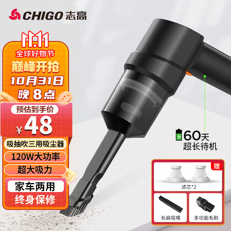 志高（CHIGO） 车载吸尘器家用大吸力无线手持小型汽车用桌面便携新能源除尘机 120W升级款+滤芯*2+扁嘴/毛刷高性价比高么？