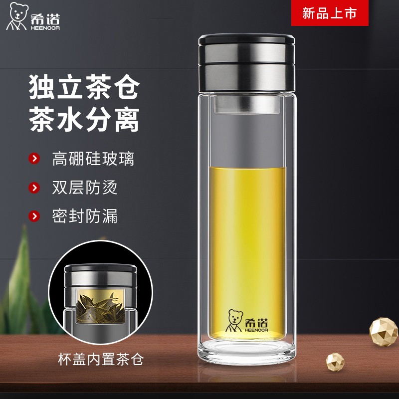 希诺（HEENOOR） 茶水分离双层玻璃杯男女士大容量杯子隔热泡茶杯高档商务水杯 本色 360毫升