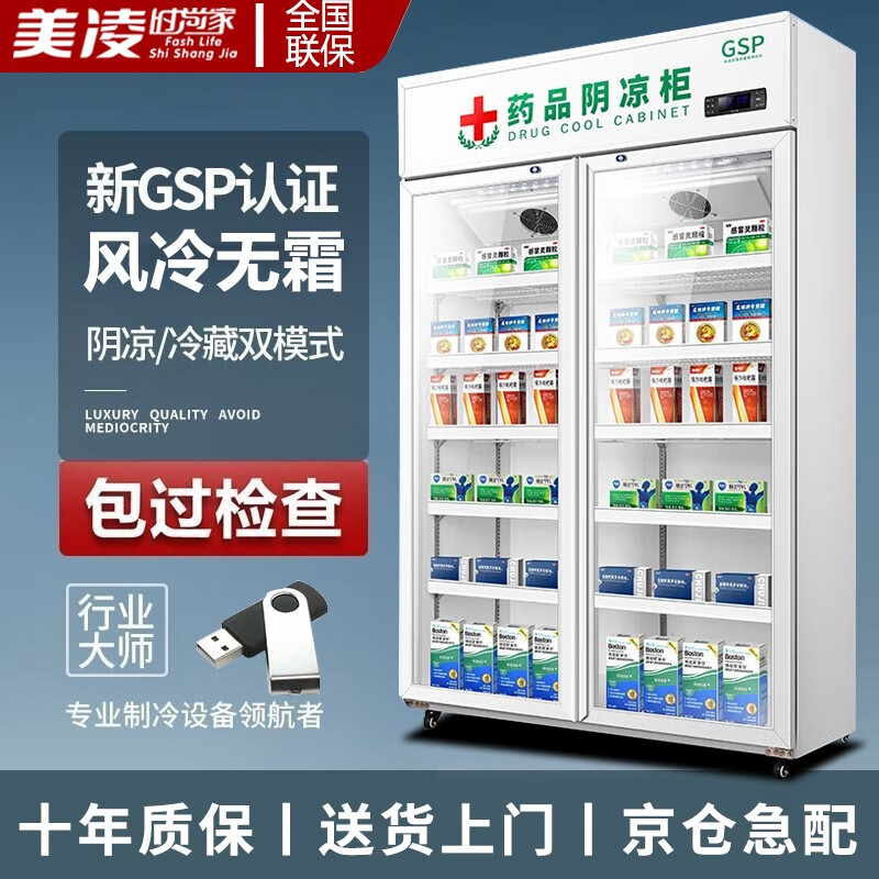 美凌时尚家【包过最新认证】美凌时尚家药品阴凉柜冷藏柜医用冰箱药房展示柜升级GSP认证药品柜加厚保温柜 单门80L上压机【阴凉/冷藏】 2023全新升级+专业备案包过检查属于什么档次?