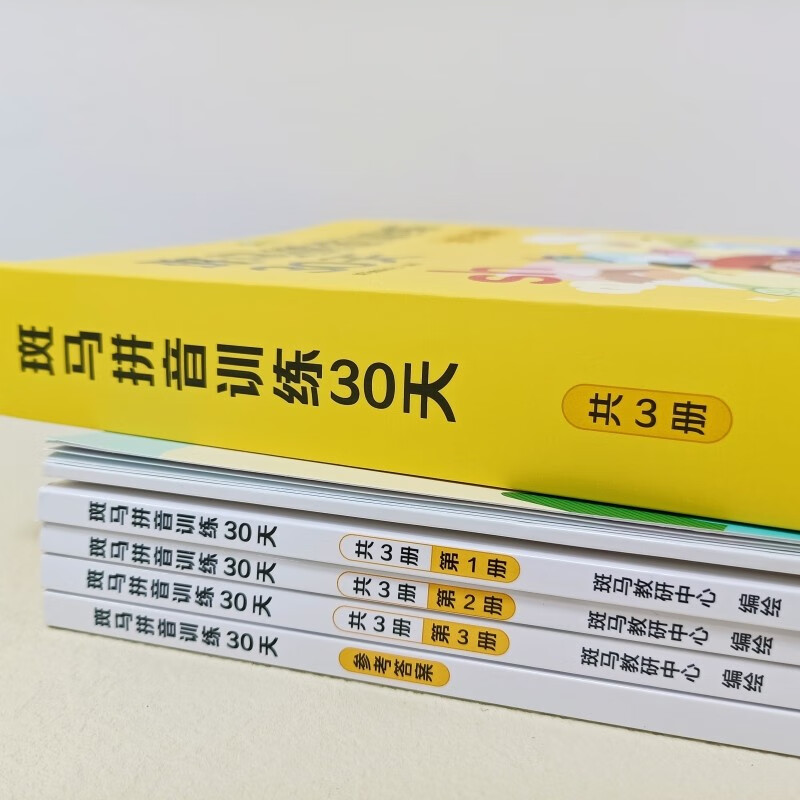 4-7岁斑马拼音训练30天 听说读写高效训练课后同步练习