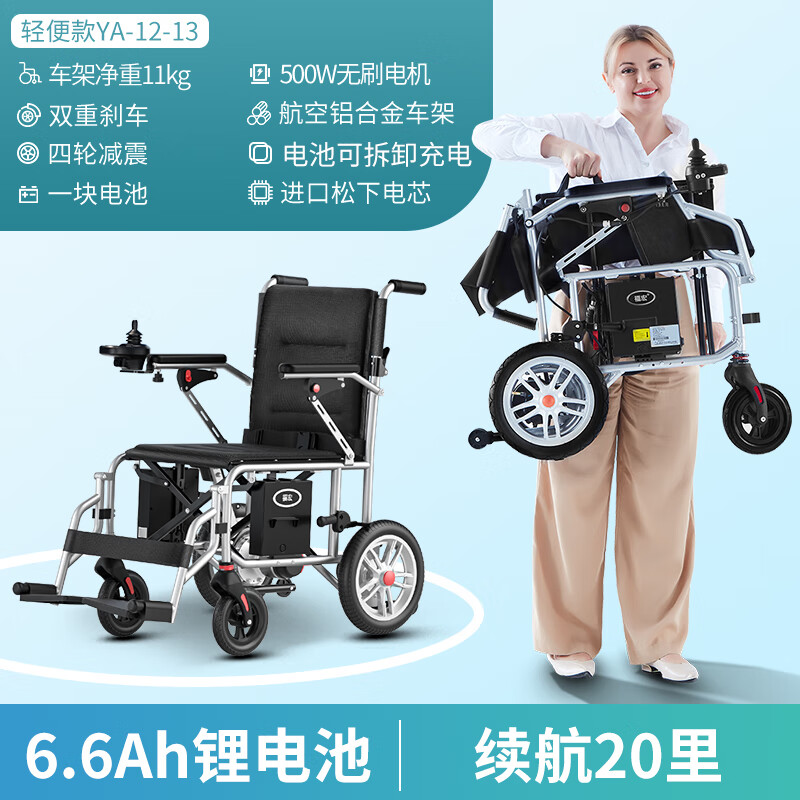 福宏电动轮椅轻便折叠智能全自动老年人残疾人专用超轻便携 6.6Ah锂+跑20里+500W无刷马达+松