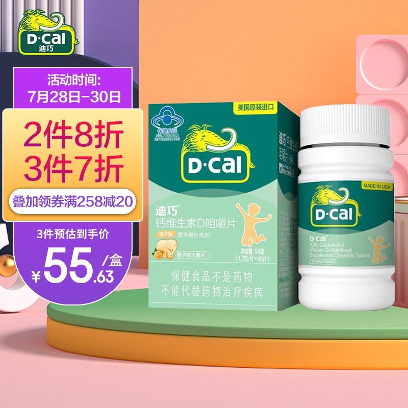 D-cal咀嚼片，增强骨骼健康！