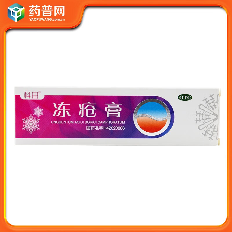 科田冻疮膏20g用于冻疮