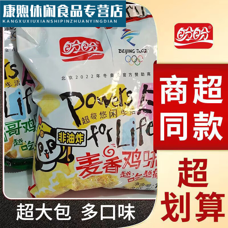 盼盼鸡味块麦香105g大包墨西哥解馋零食小吃休闲食品膨化薯片 3包随机