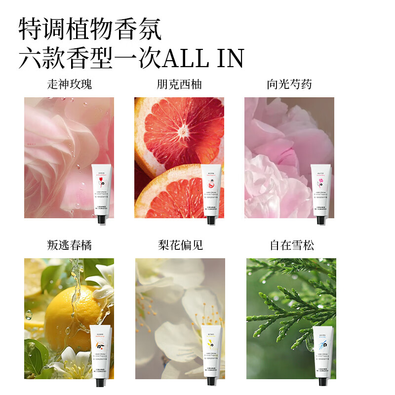 摇滚动物园电影香氛护手霜试香保湿补水不粘嫩肤留香礼盒送女友 15ml*6支 植物香氛护手霜礼盒 A款