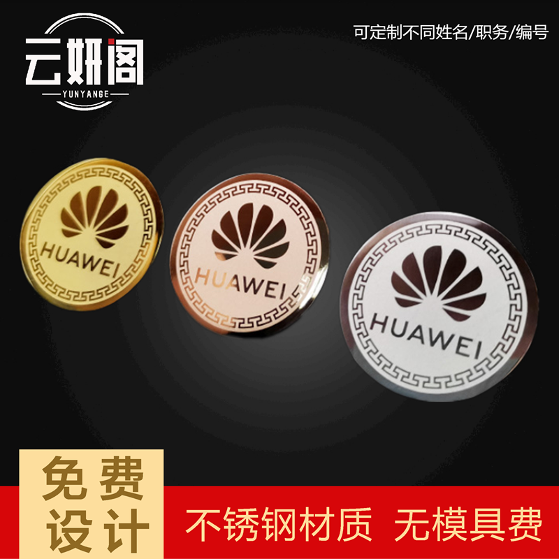 云妍阁 金属徽章定制圆形胸牌定做不锈钢胸章企业司徽