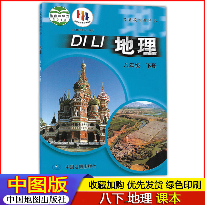 2022春 中图版下册书课本教科书 中国