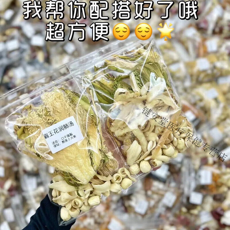 北京同仁堂 原料 霸王花润肺汤南北杏无花果百合剑花汤包料 真材实料