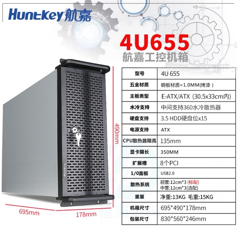 航嘉（Huntkey） 4U工控机箱4U655服务器机箱多硬盘位机箱支持15个硬盘位E-ATX大机箱 航嘉4U655机箱-15个硬盘位（标配3个风扇）