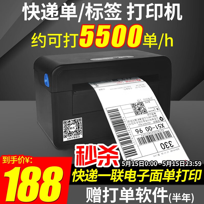 格志TP518 电子面单打印机热敏标签打印机条码快递单不干胶二维码打印机1联单2联单快递打单机 TP733(支持一联单打印）