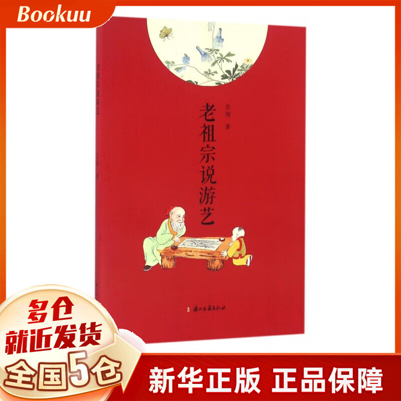 老祖宗说游艺