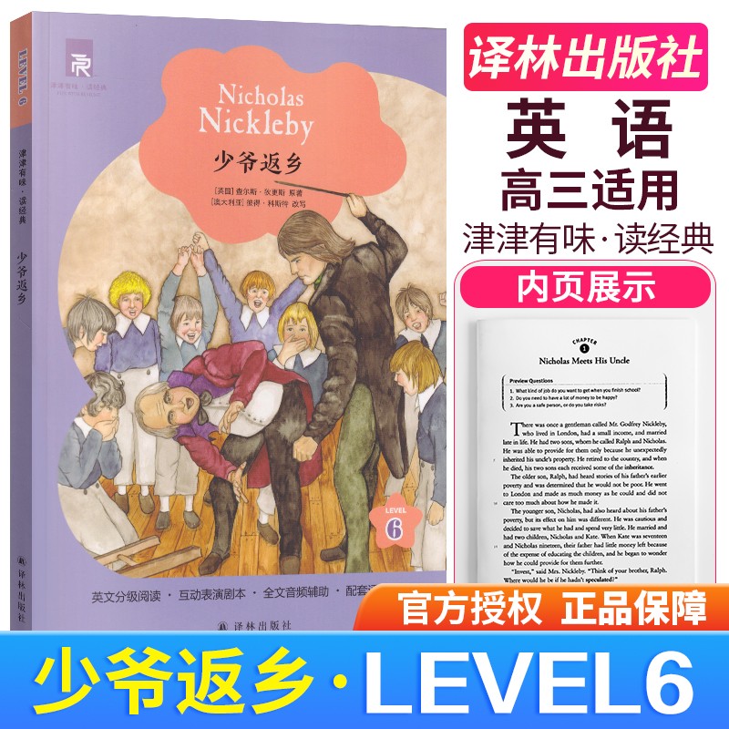 正版 津津有味读经典 Level6高三年级适用英文分级阅读全文美音朗读配套 英语学习课外读物 少爷返乡