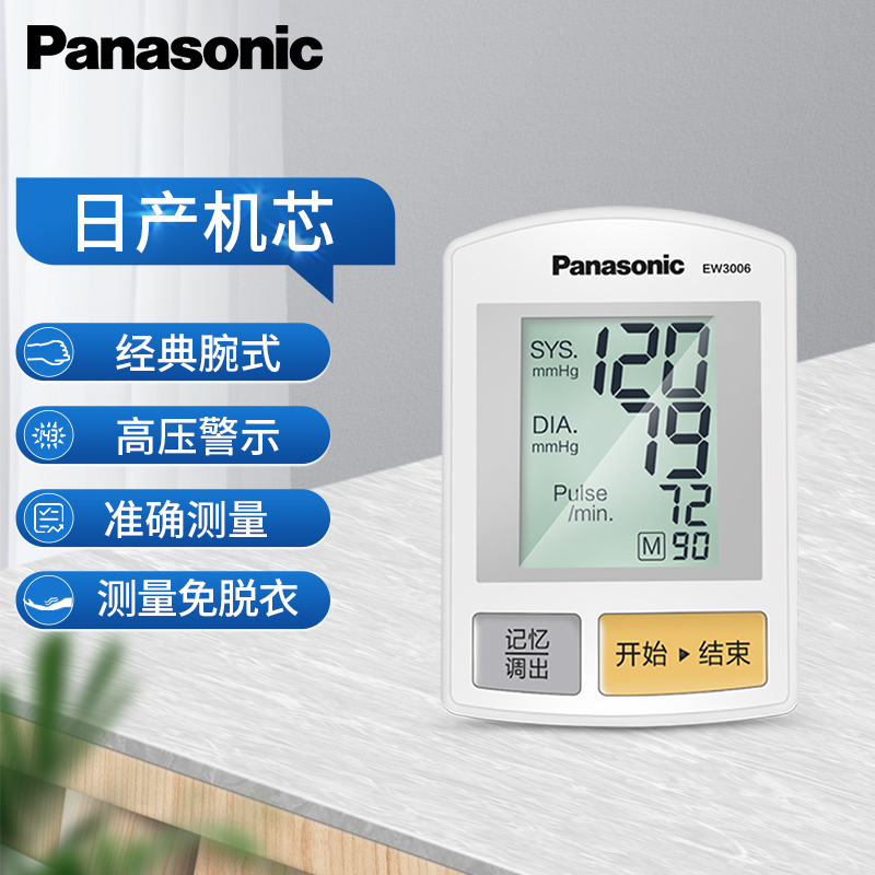 松下（Panasonic） 电子血压计 家用手腕式血压仪器 EW3006(新老包装随机发货)