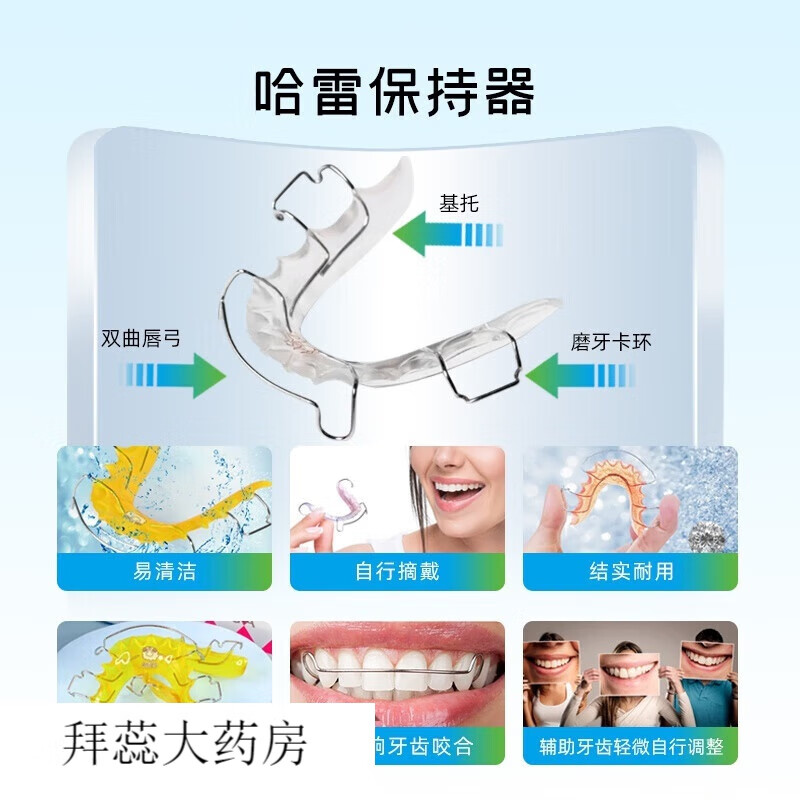 器定做箭头卡环牙齿保持器正畸固定维持 哈雷保持器 -(哈利式保持器)