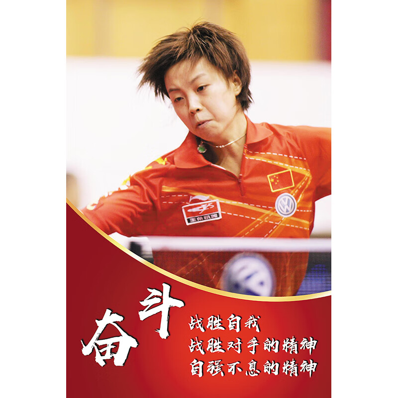 pbq03-张怡宁 30x40limi pp背胶 贴画带胶海报