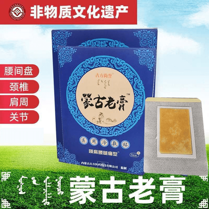 九督堂蒙古黑膏蒙古老膏冷敷理疗黑膏贴腰椎肩周颈椎腰腿 1盒