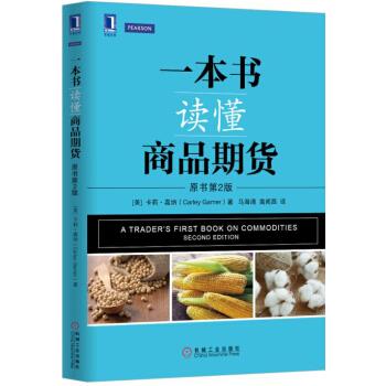 一本书读懂商品期货【正版】