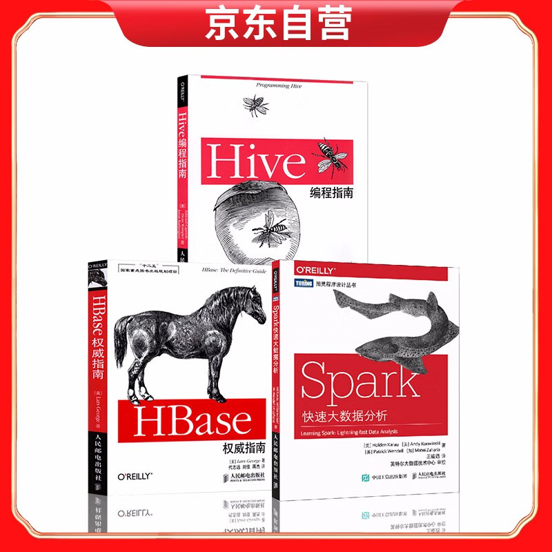 Spark快速大数据分析+HBase权威指南+Hive编程指南