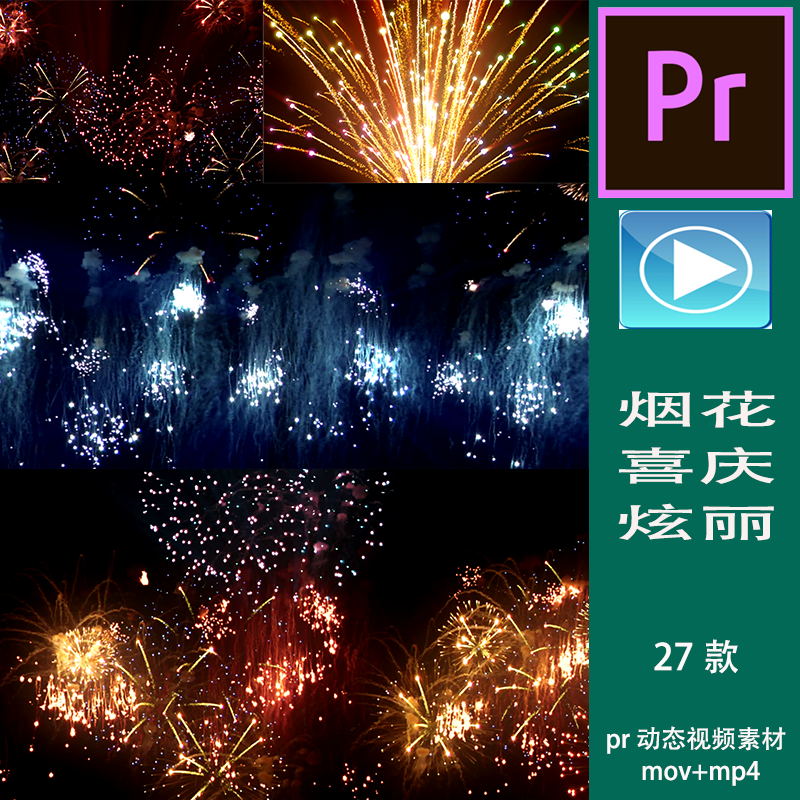 led背景大屏晚会舞蹈炫丽烟花喜庆主题情感场景高清vcr 烟花喜庆炫丽