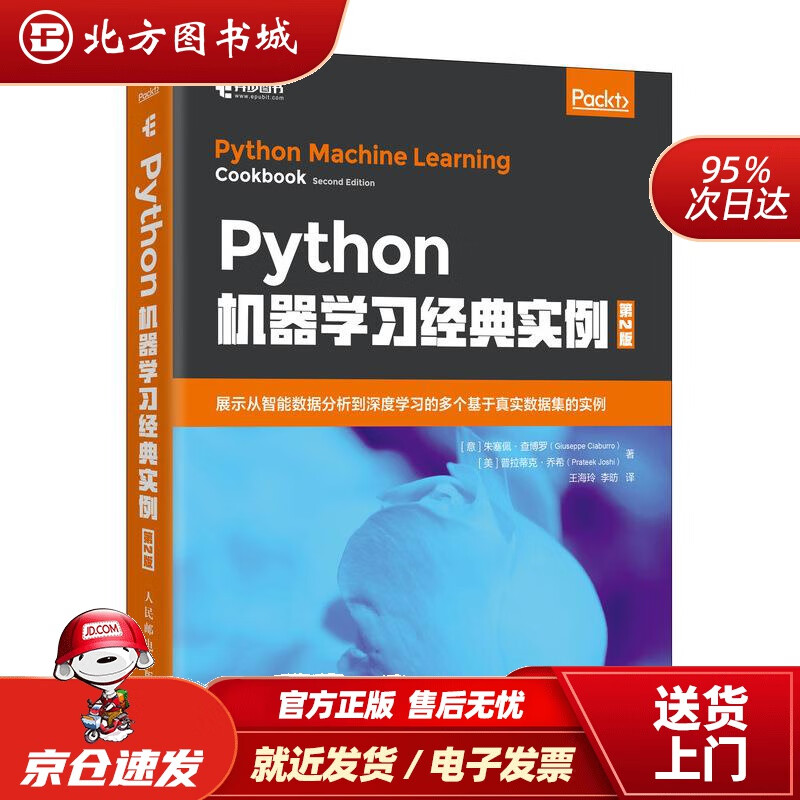 【现货】Python机器学习经典实例第2版朱塞佩·查博罗等 北方图书城