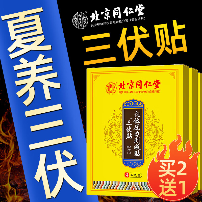 同仁堂北京艾草三伏贴  肚脐颈椎膝盖腰椎部位型贴空白贴生姜针灸贴