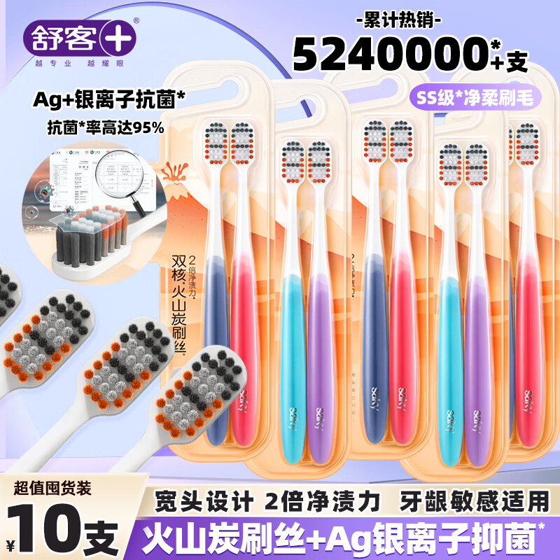 舒客克软毛牙刷家庭装家用宽头竹炭情侣成人女男士专用牙刷曜能量 宽头曜能量牙刷 10支