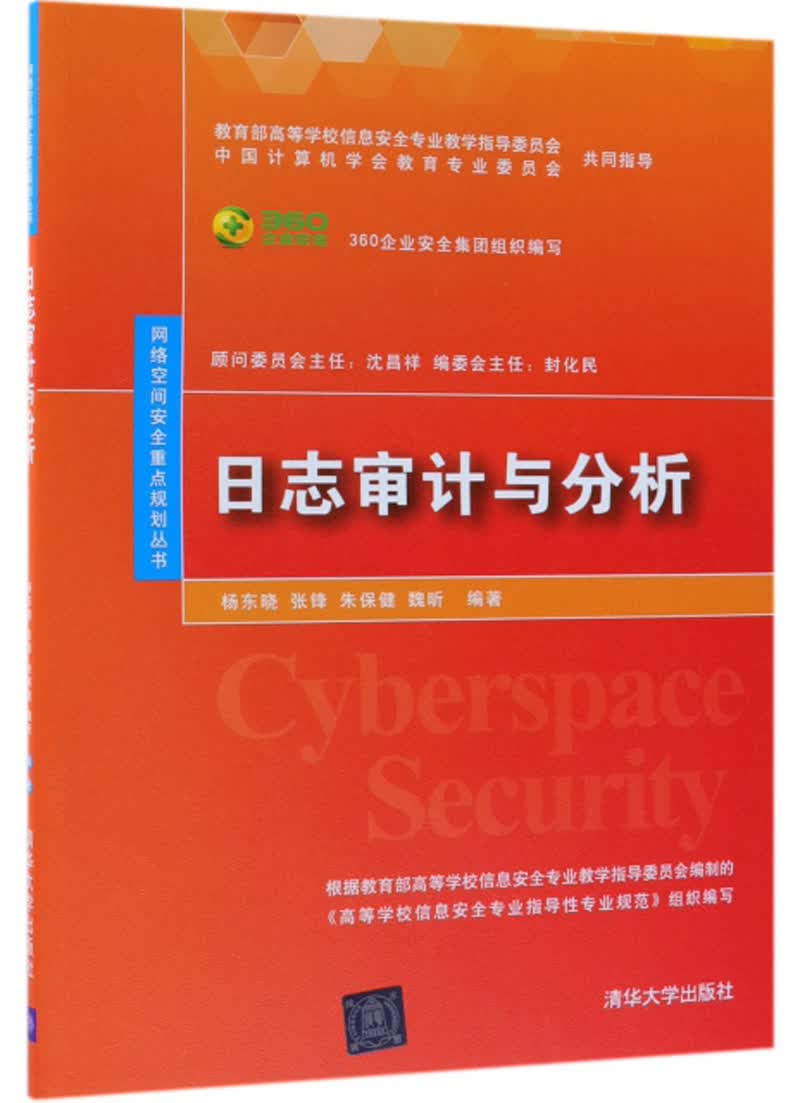 正版 日志审计与分析9787302517443