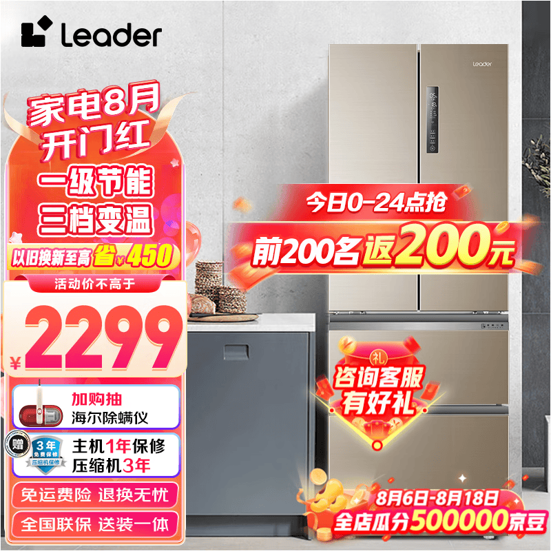 Leader海尔智家出品一级能效冰箱风冷无霜变频智能335升法式多门4四门 法式多门金色335怎么样,好用不?