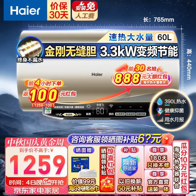 海尔（Haier）储水式热水器电一级能效电热水器家用双管变频3300W速热节能防电墙APP智能上门安装 MG3+60升【3-4人】高性价比高么？