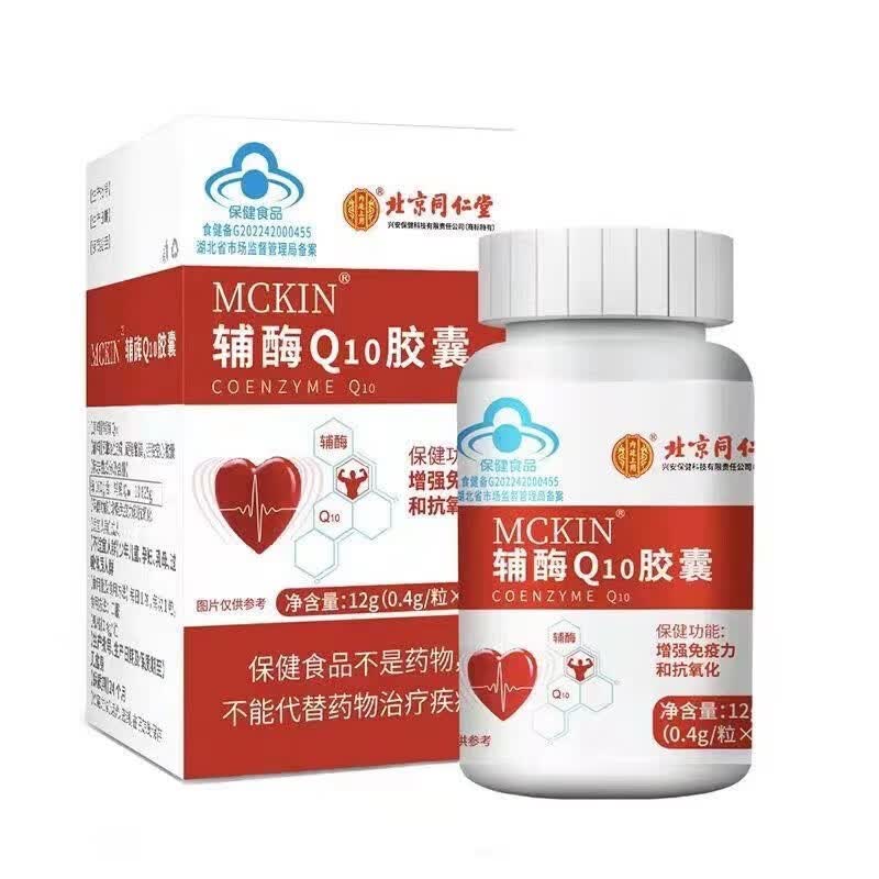 【】zp内廷上用北京同仁堂mckin辅酶q10胶囊30粒/瓶 一瓶 30粒