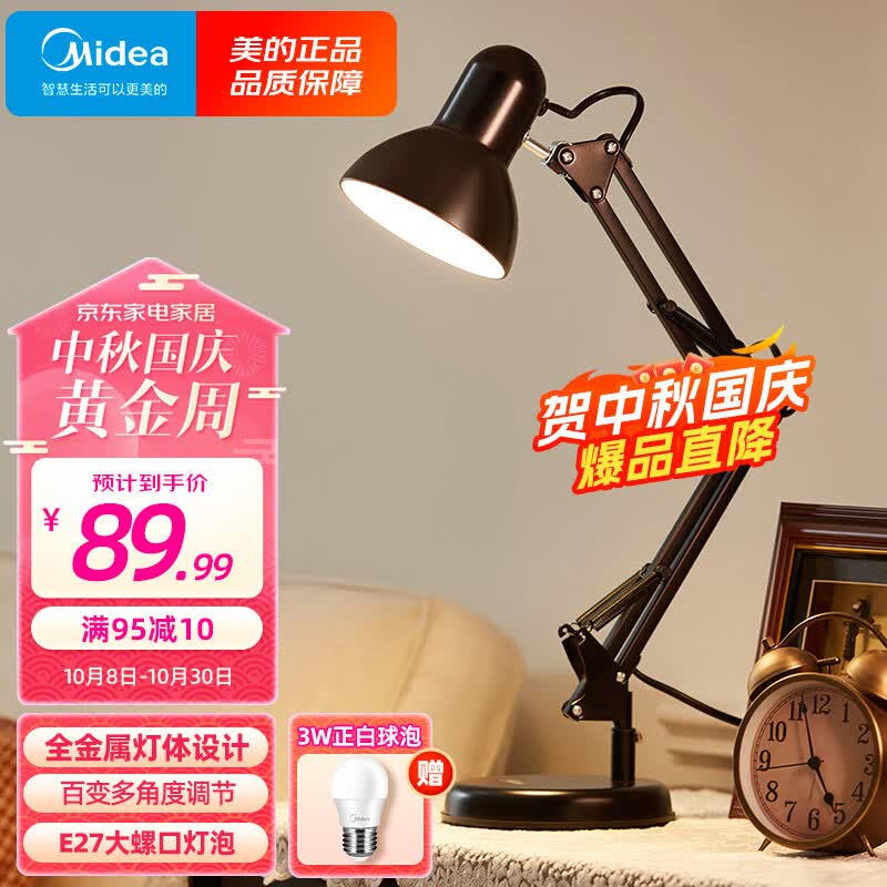 美的（Midea） 美式金属长臂LED台灯 学生学习工作阅读台灯赠球泡赠完即止属于什么档次？