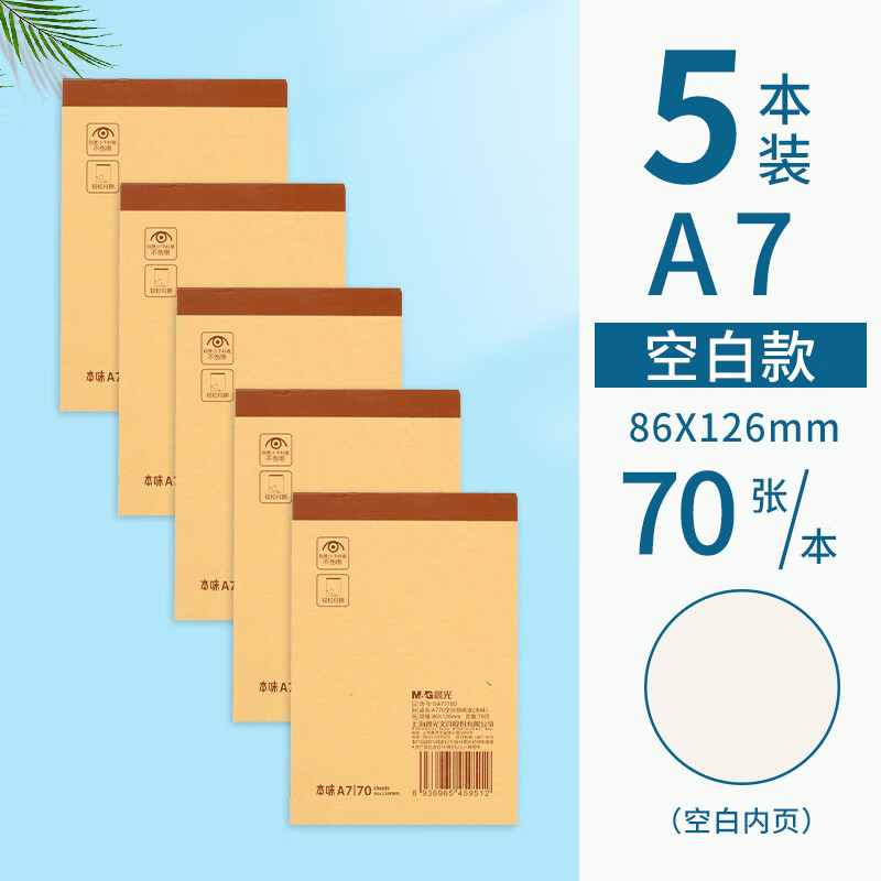 晨光（M&G）A7拍纸本GA7770D多功能可撕笔记本草稿本学生课堂笔记草稿专用拍纸本 空白款5本装
