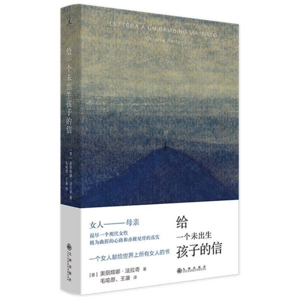 给一个未出生孩子的信(精)