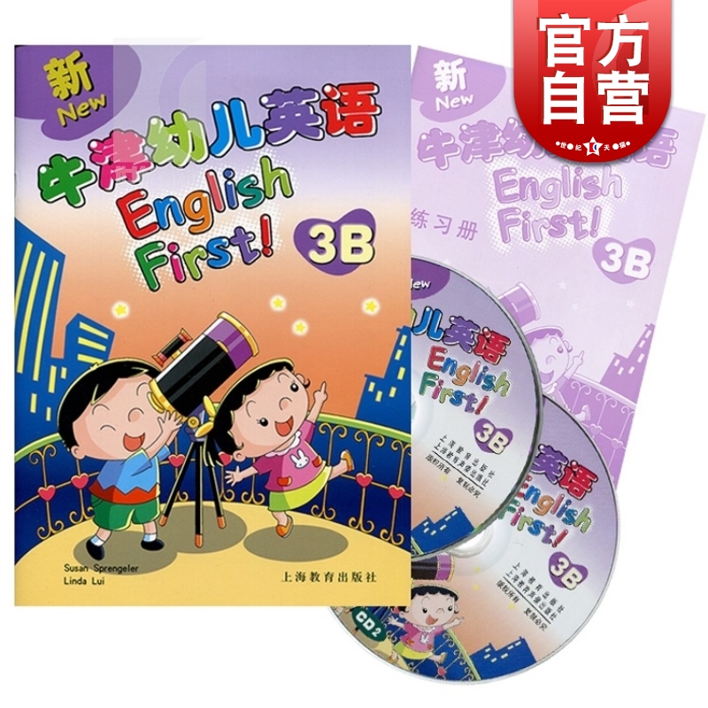 新牛津幼儿英语 学生用书 3B (教材+练习册+光盘）幼儿园大班 畅销书籍 幼儿启蒙 正版图书籍