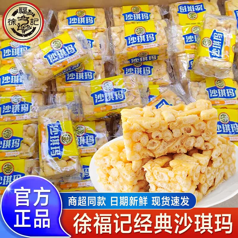 徐福记整箱沙琪玛2500g蛋黄鸡蛋混合口味糕点点心休闲零食小吃早餐 沙琪玛200g尝鲜装