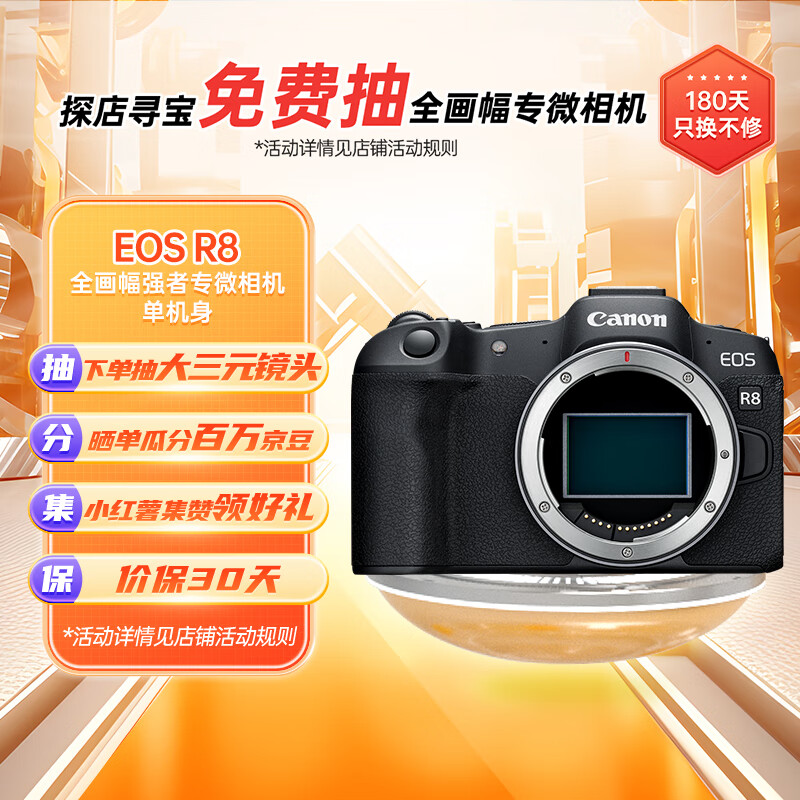 佳能（Canon）EOS R8 全画幅微单数码相机 单机身（约2420万像素/小型轻量）