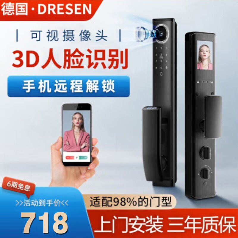 DRESEN德国3D人脸智能门锁指纹锁全自动家用带摄像头密码锁智能锁前十名 3D人脸识别+手机智联+上门安装