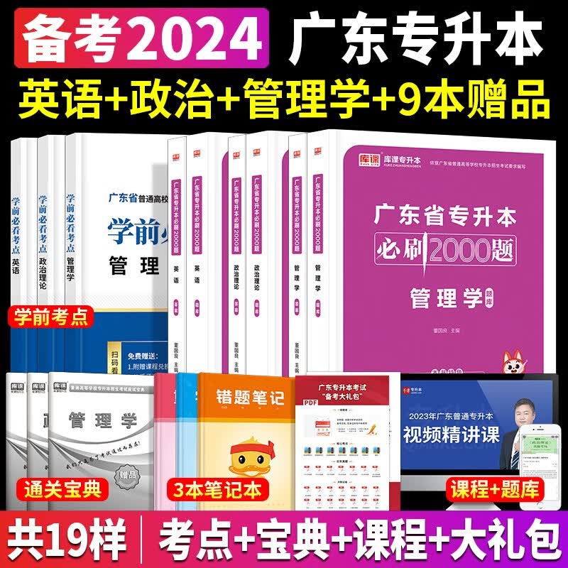 新2022年专插本广东2021教材章节必刷2000题英语政治理论管理学大语高数民法天一库课专升本 民法