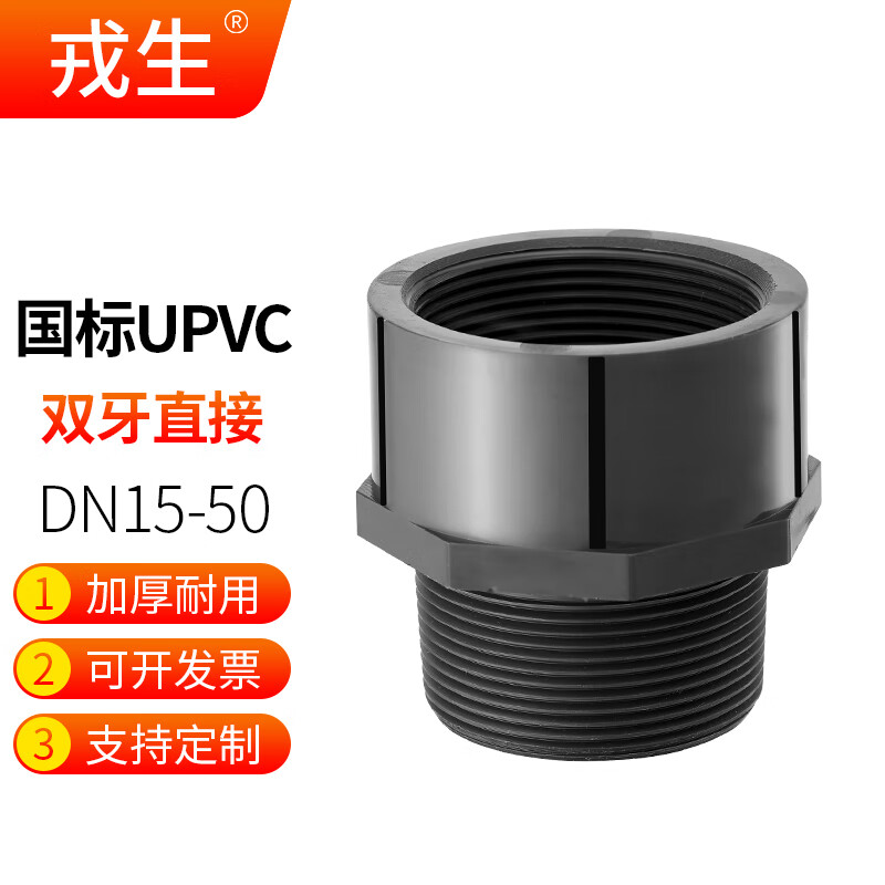 upvc内外牙直接国标pvc内外丝接头内丝工业直通快速连接配件大全 dn15