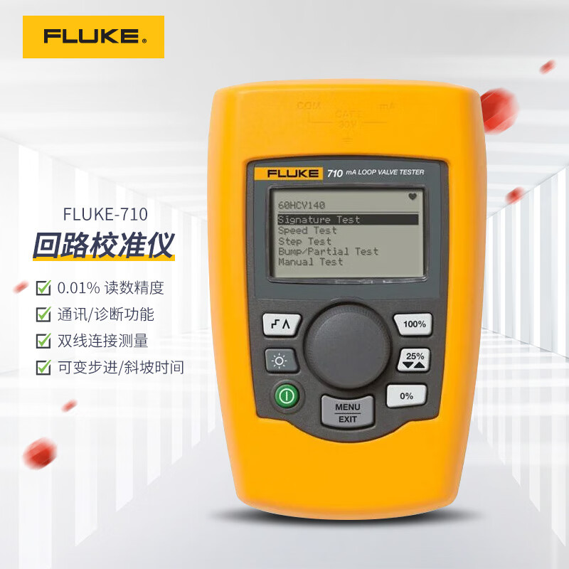 福禄克(fluke)阀门测试仪f710 hart通信功能 4i00075