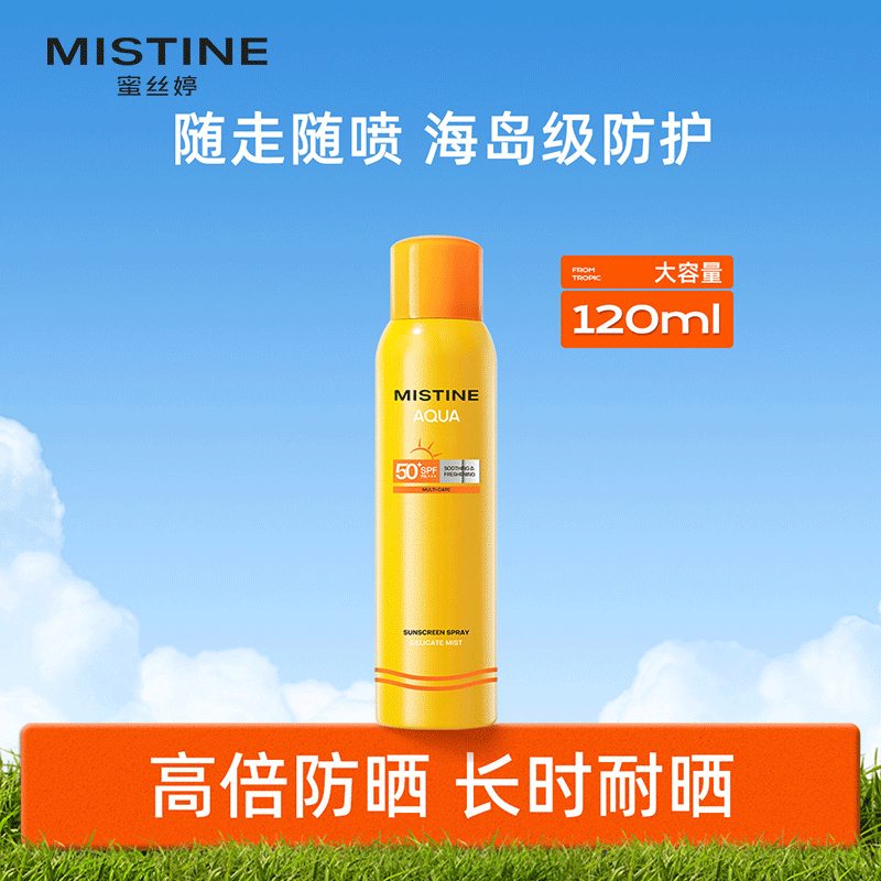 蜜丝婷（Mistine）小黄喷防晒喷雾面部身体防晒紫外线隔离便携装随时补喷 小黄喷防晒喷雾120ml