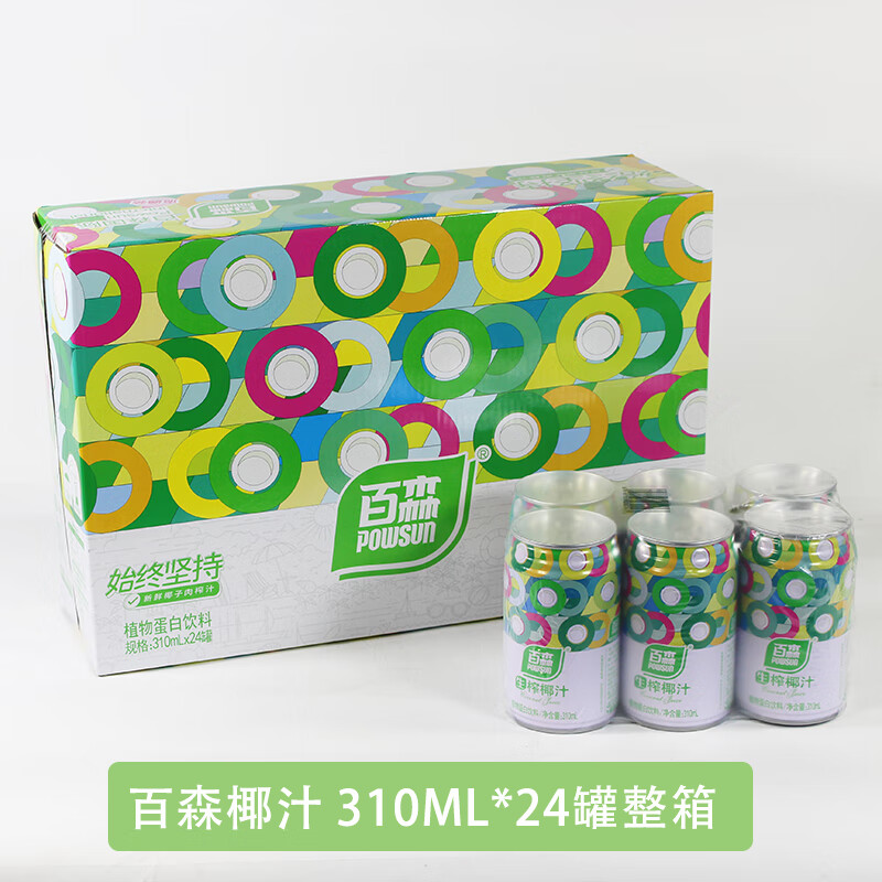 百森生榨椰子汁 310ml/罐 植物蛋白饮品椰汁饮料椰汁椰奶整箱 310ml*