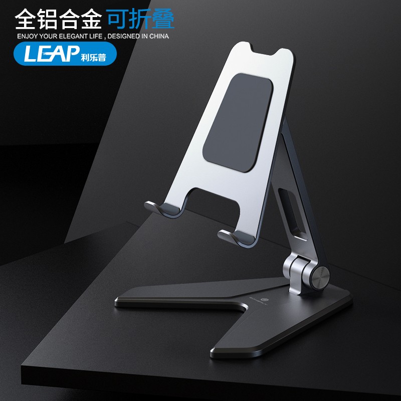 利乐普 手机支架全铝合金ipad桌面懒人折叠支架直播网课支架通用ipad