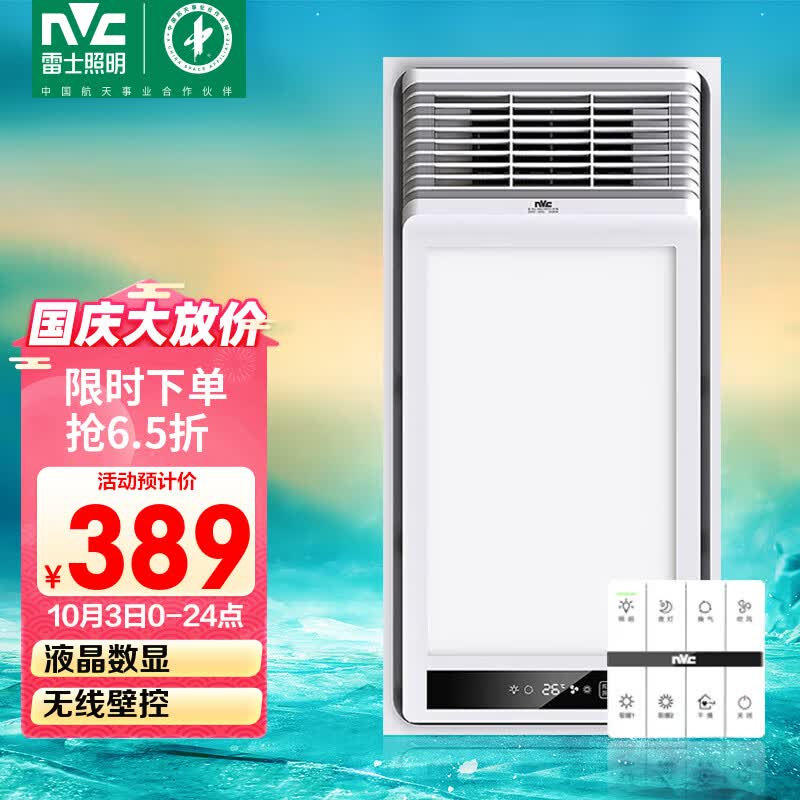 雷士（NVC）免接线数显风暖浴霸大功率速热取暖器浴室暖风机适用集成吊顶怎么看?