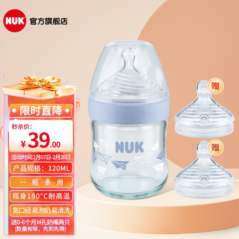 NUK【特价】超宽口径玻璃奶瓶 婴儿奶瓶 颜色随机 120ML（0-6个月）