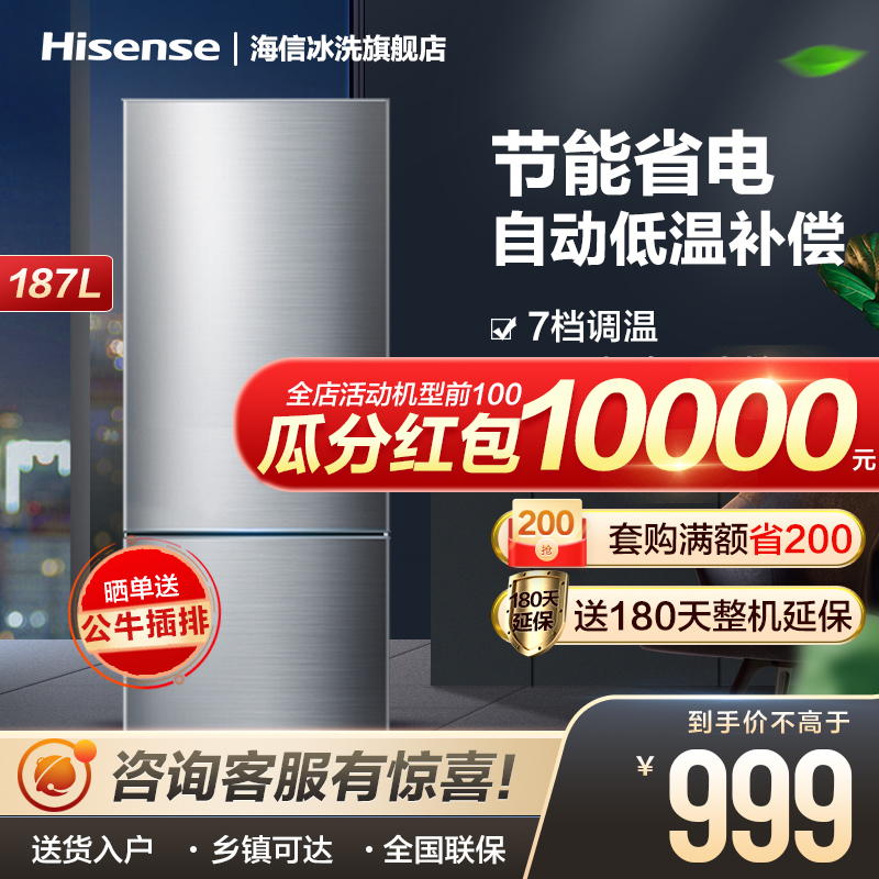 海信 (Hisense) 家用187升宿舍租房双门小型 节能 保鲜速冻电冰箱BCD-187F/Q