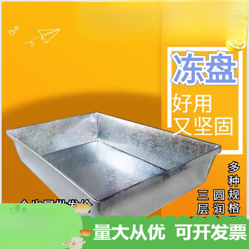PJ冷库速冻鱼盘模具冻肉盘不锈钢托盘镀锌牛羊肉冷冻铁盘冰 15kg高锌15kg6斤重上口55*35