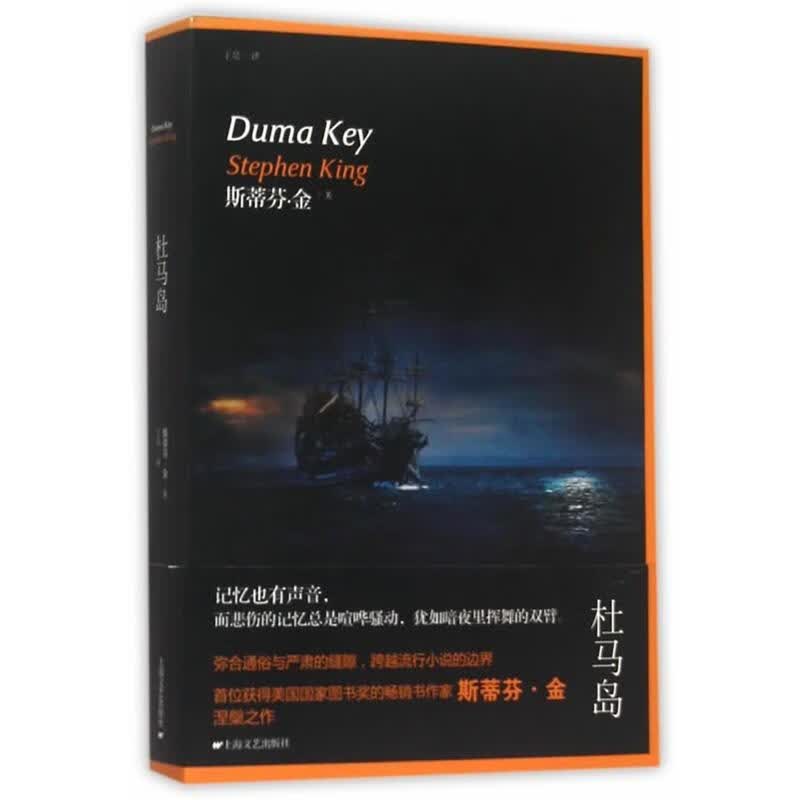 包邮：杜马岛小说 图书